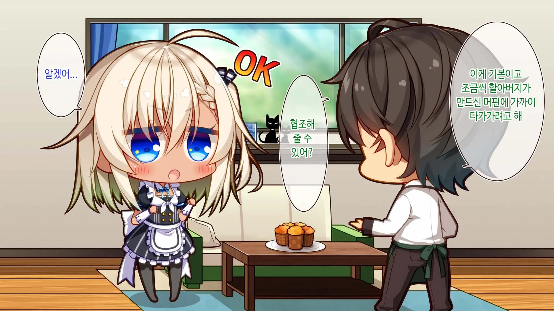 Futago Maid Lip | 쌍둥이 메이드 카페